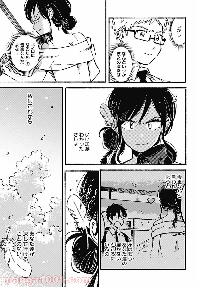 からっぽのアイネ 第11話 - Page 11