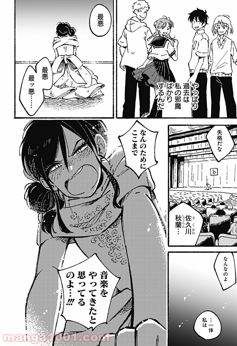 からっぽのアイネ 第11話 - Page 18