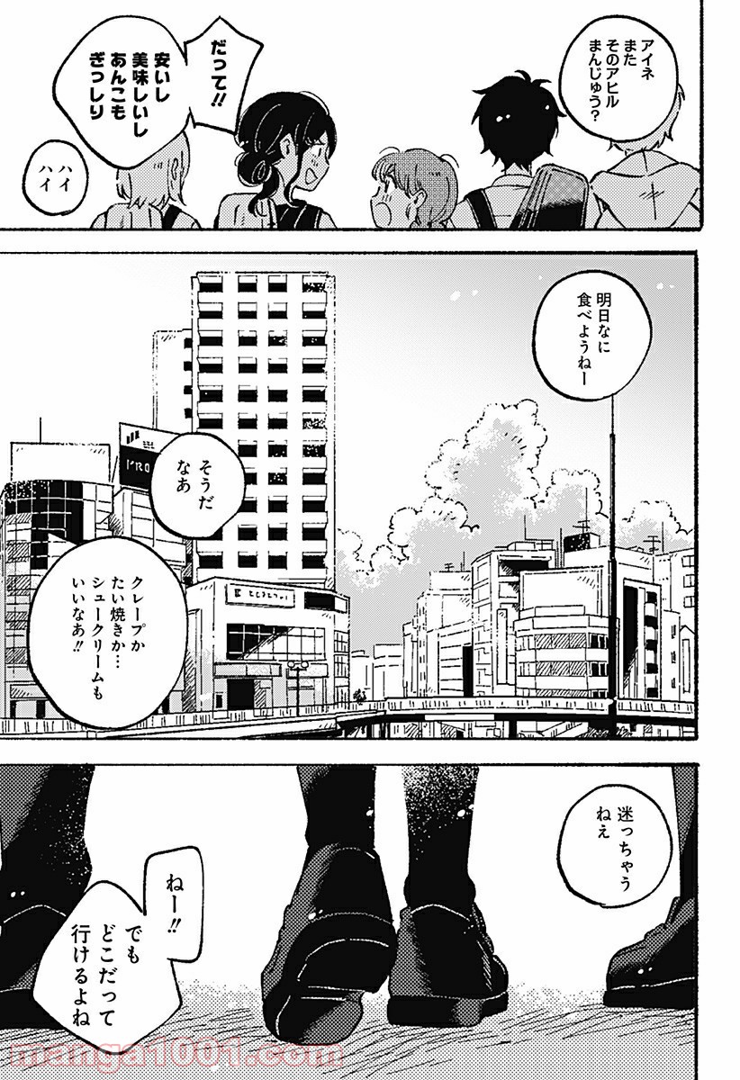 からっぽのアイネ 第11話 - Page 3