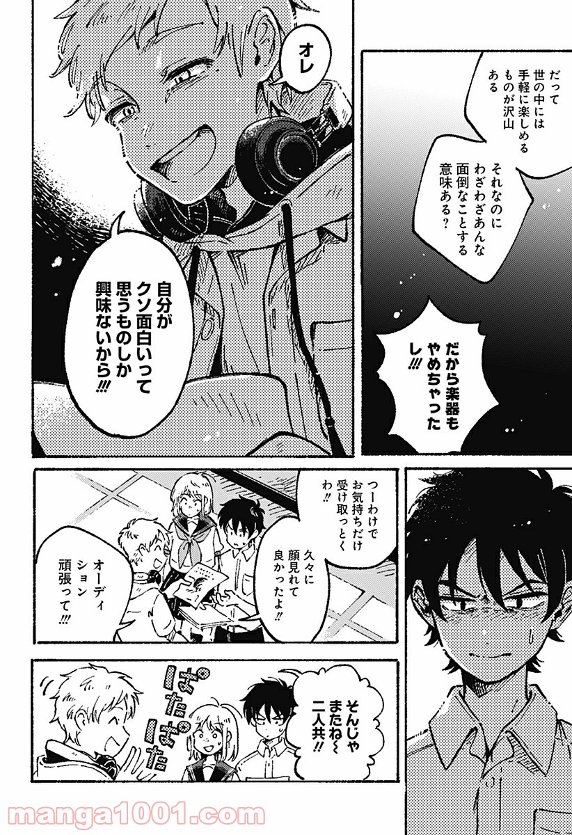 からっぽのアイネ 第5話 - Page 30