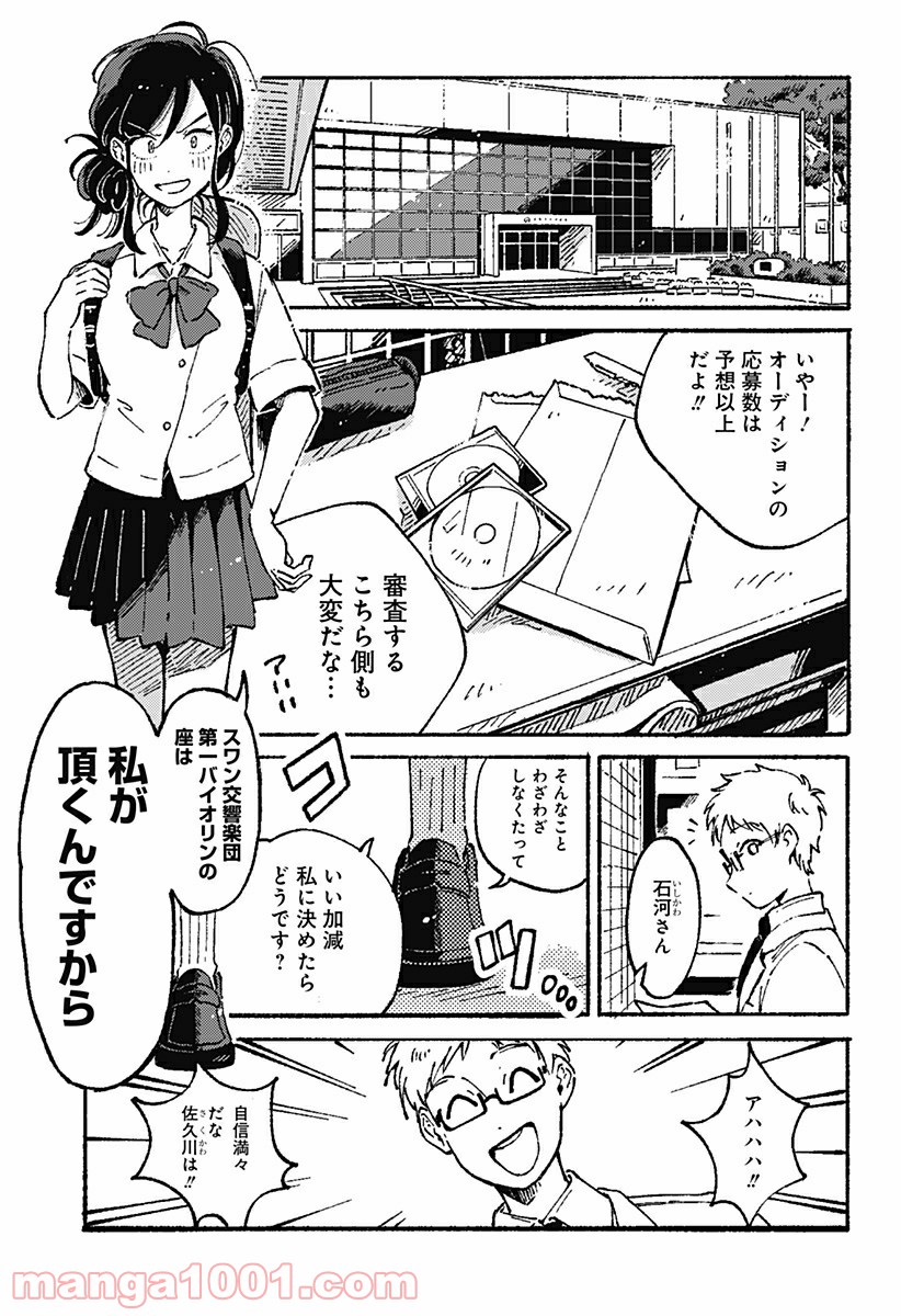 からっぽのアイネ 第5話 - Page 35