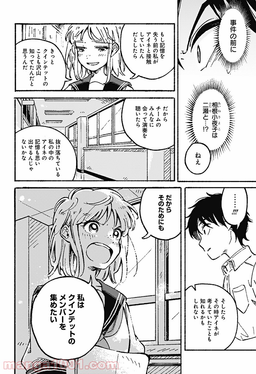 からっぽのアイネ 第5話 - Page 8