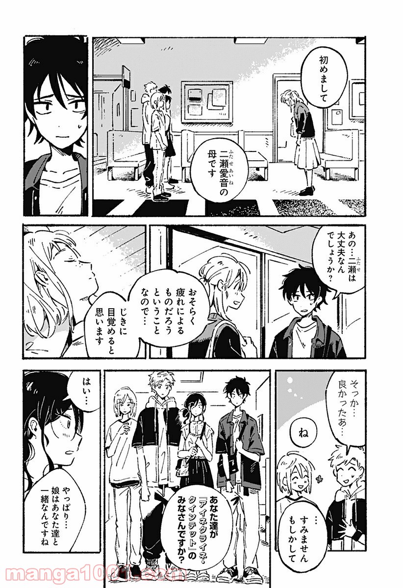 からっぽのアイネ 第14話 - Page 2