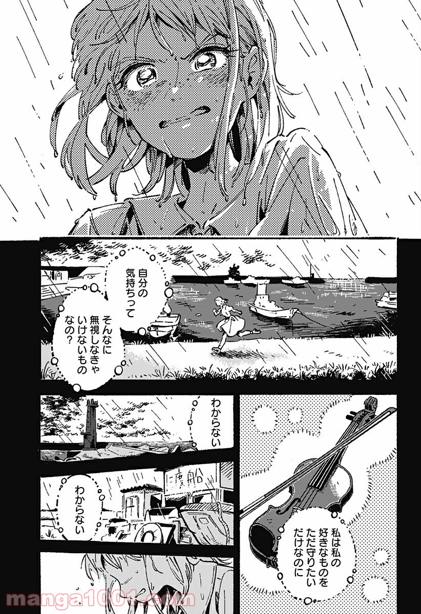 からっぽのアイネ 第14話 - Page 11