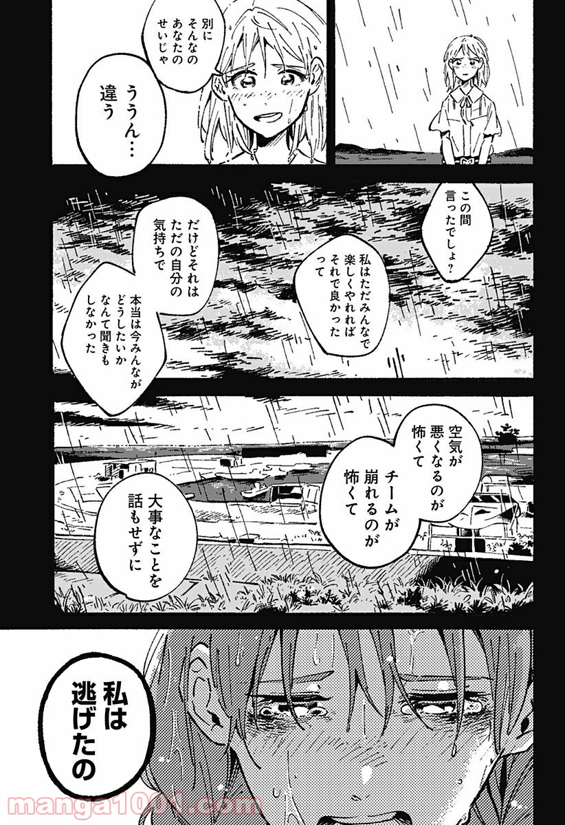 からっぽのアイネ 第14話 - Page 17