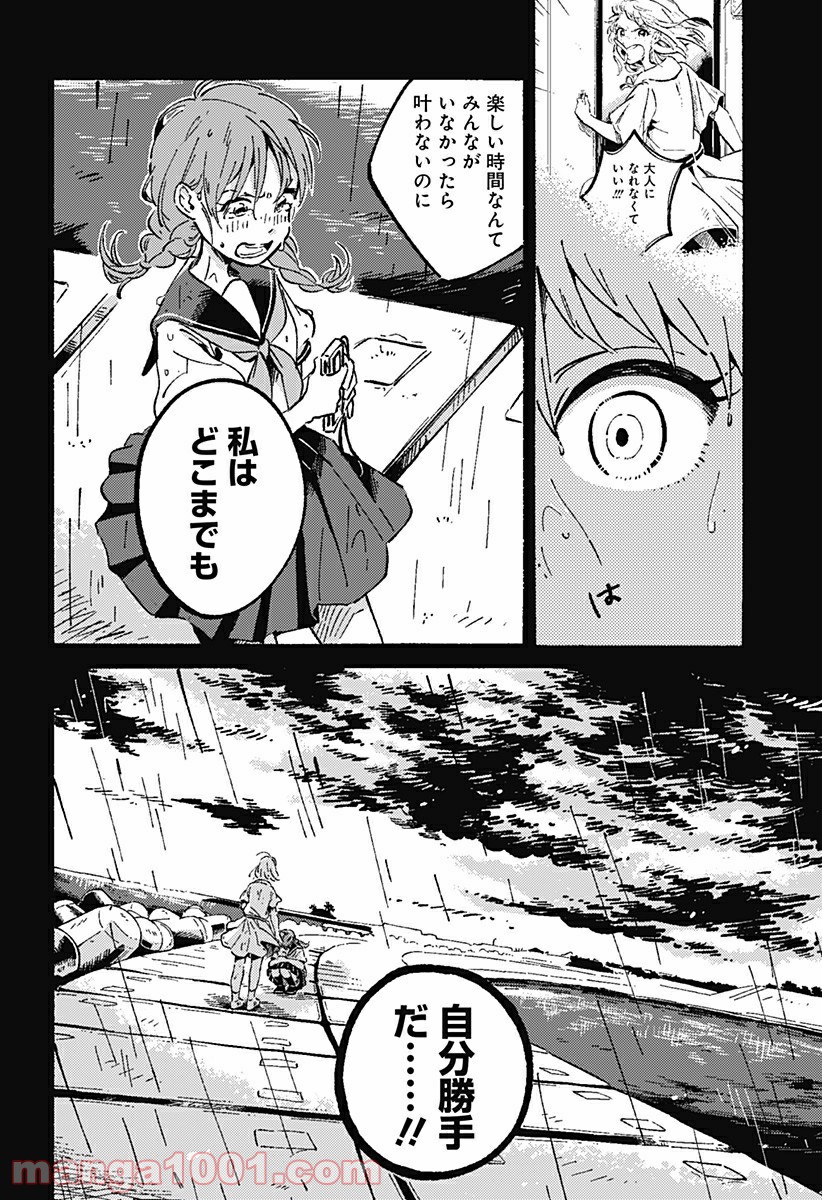 からっぽのアイネ 第14話 - Page 18