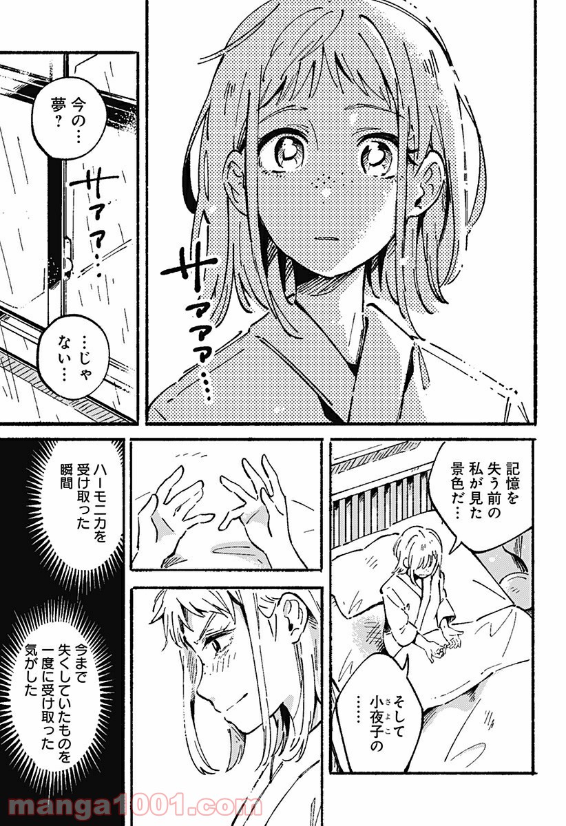 からっぽのアイネ 第14話 - Page 21