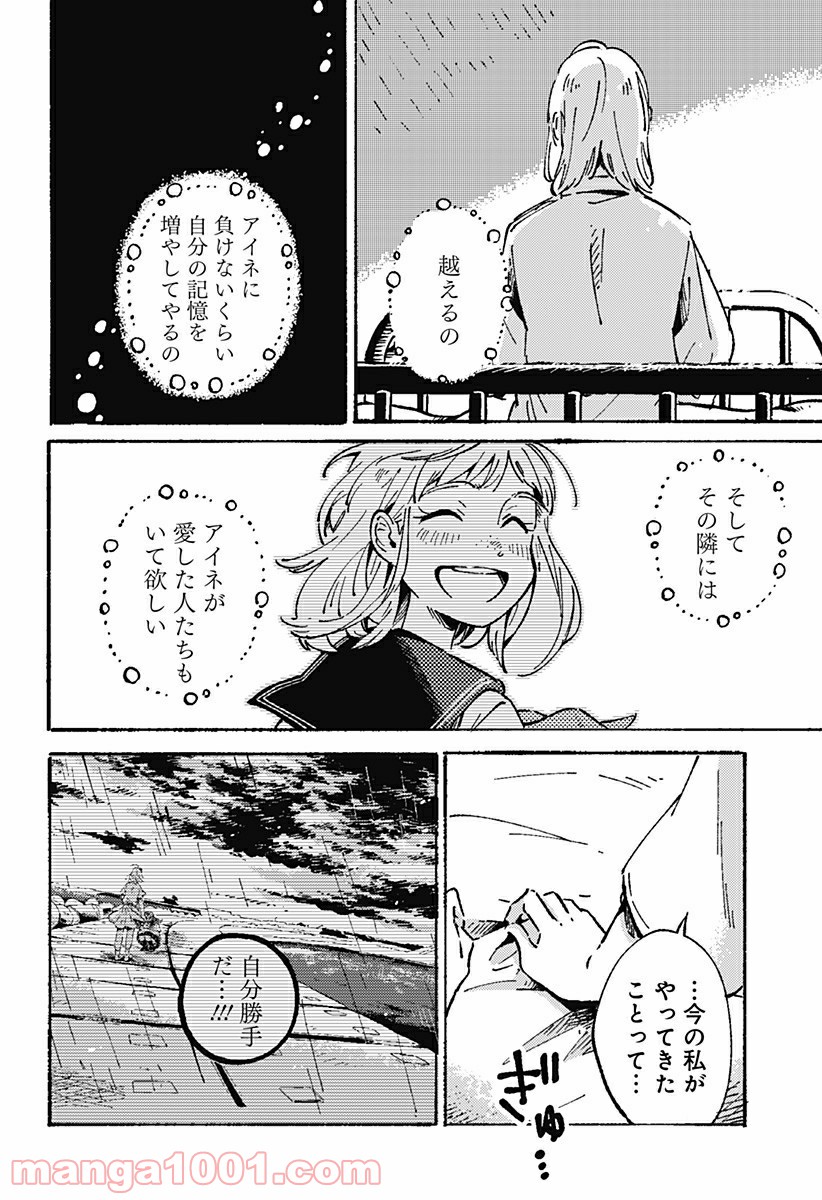 からっぽのアイネ 第14話 - Page 24