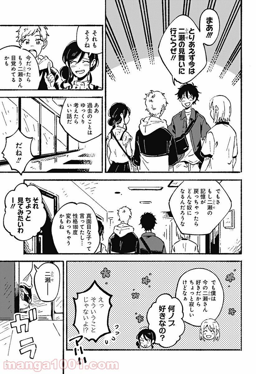 からっぽのアイネ 第14話 - Page 27