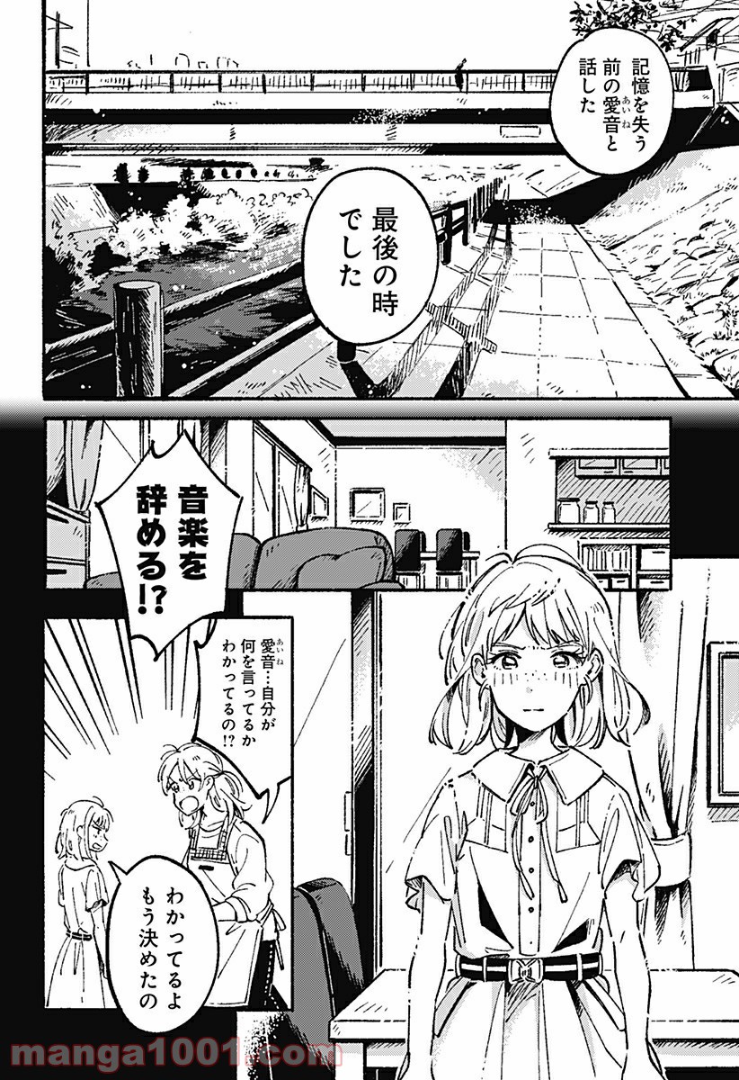 からっぽのアイネ 第14話 - Page 6