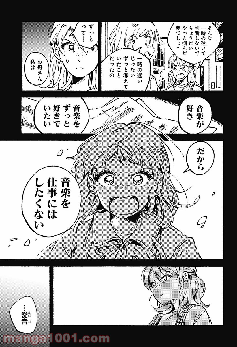 からっぽのアイネ 第14話 - Page 7