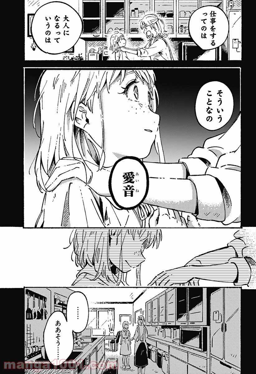 からっぽのアイネ 第14話 - Page 9