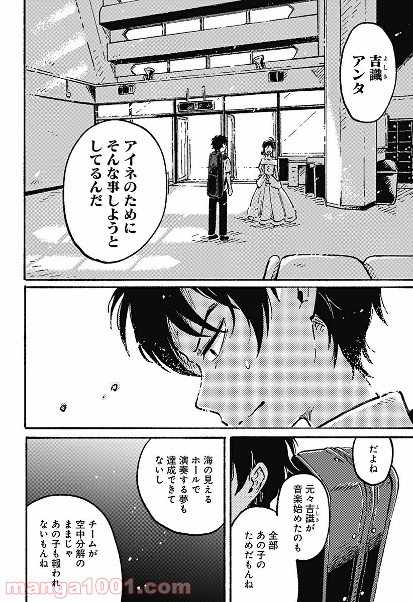 からっぽのアイネ 第6話 - Page 18