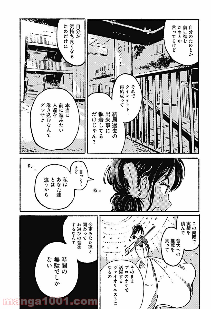 からっぽのアイネ 第6話 - Page 21