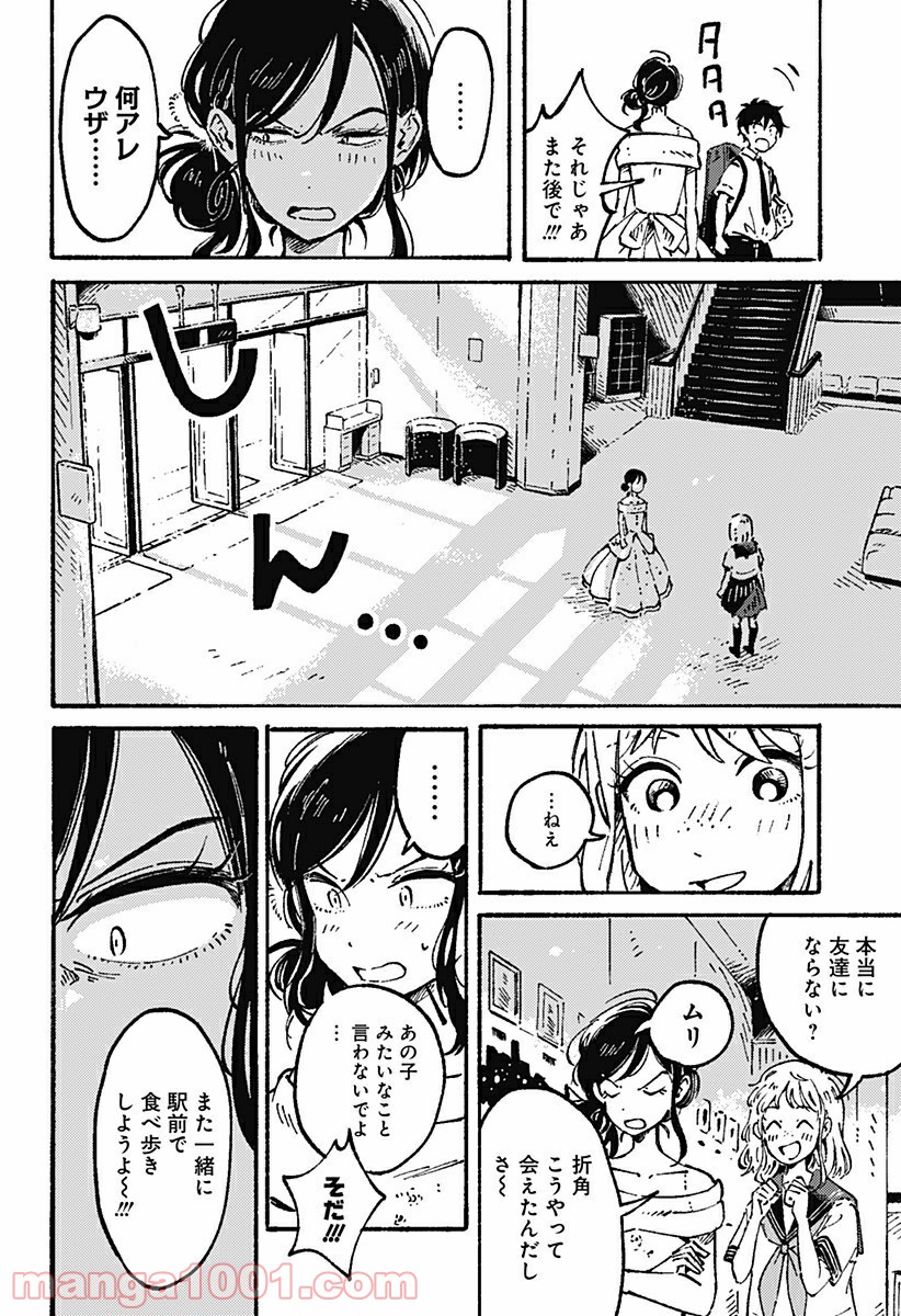 からっぽのアイネ 第6話 - Page 26