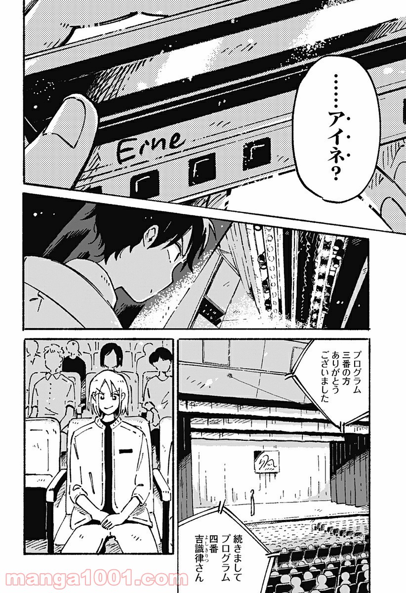 からっぽのアイネ 第6話 - Page 30