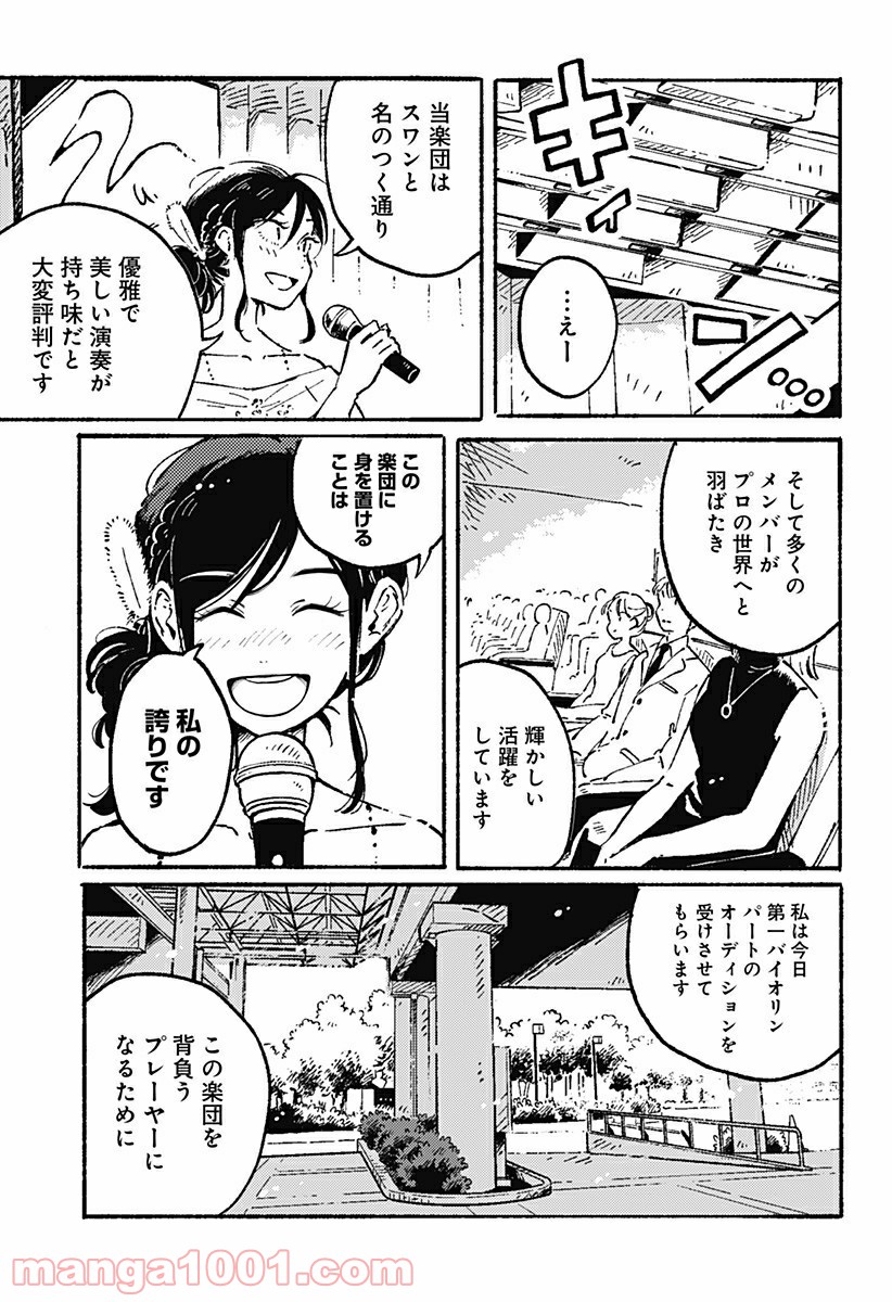 からっぽのアイネ 第6話 - Page 5