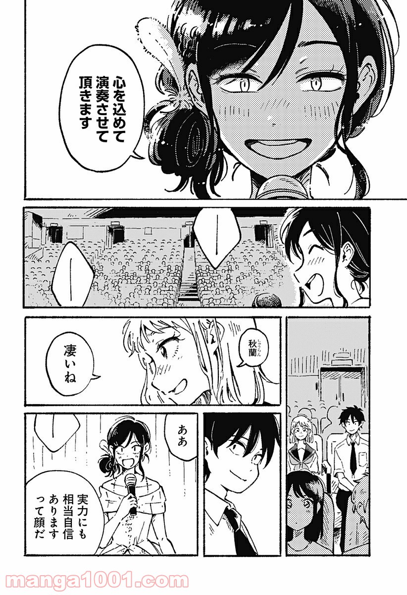 からっぽのアイネ 第6話 - Page 6