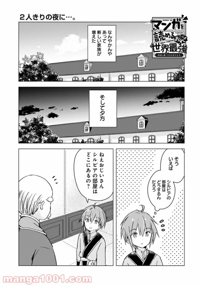 マンガを読めるおれが世界最強～嫁達と過ごす気ままな生活～ - 第4話 - Page 1