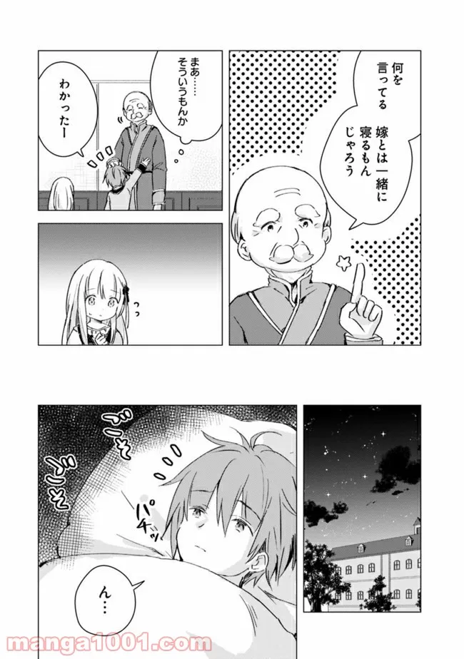 マンガを読めるおれが世界最強～嫁達と過ごす気ままな生活～ - 第4話 - Page 2