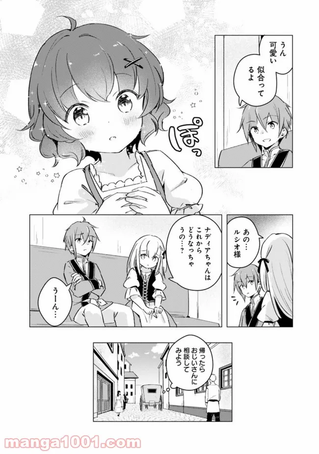 マンガを読めるおれが世界最強～嫁達と過ごす気ままな生活～ - 第10話 - Page 5