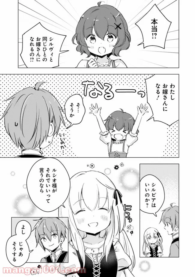 マンガを読めるおれが世界最強～嫁達と過ごす気ままな生活～ - 第10話 - Page 7