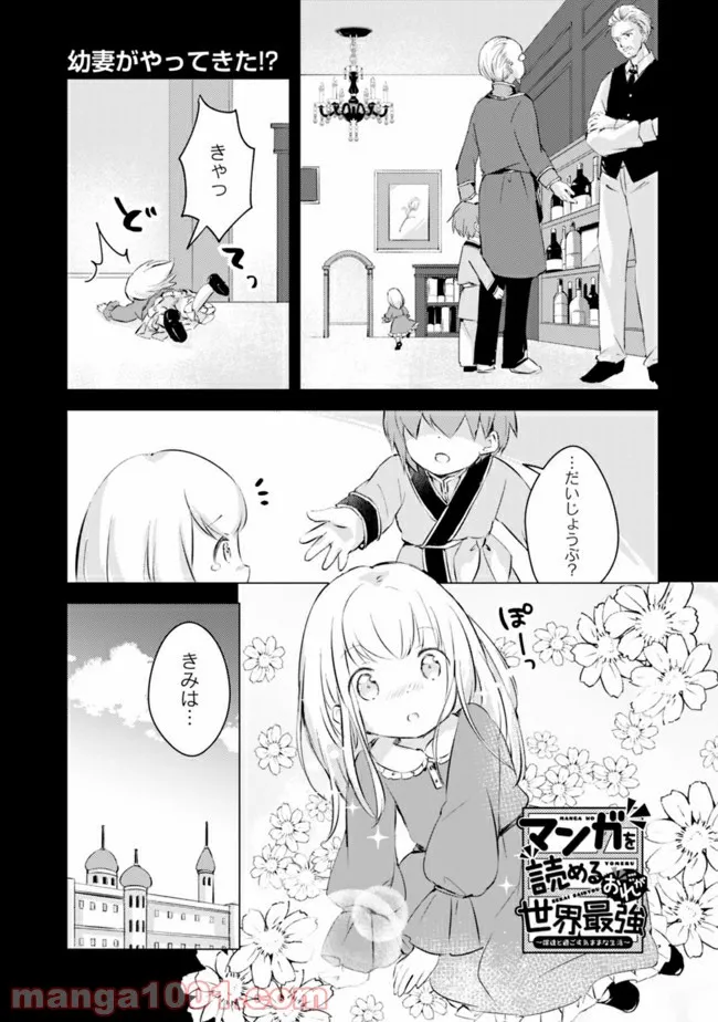 マンガを読めるおれが世界最強～嫁達と過ごす気ままな生活～ - 第3話 - Page 1