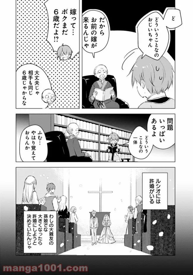 マンガを読めるおれが世界最強～嫁達と過ごす気ままな生活～ - 第3話 - Page 4