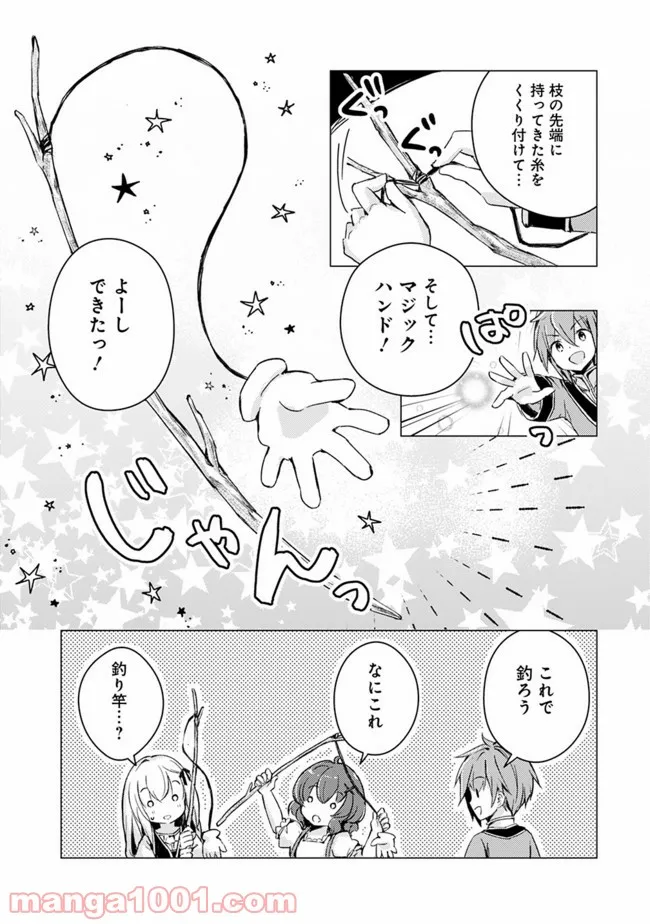 マンガを読めるおれが世界最強～嫁達と過ごす気ままな生活～ 第12話 - Page 5