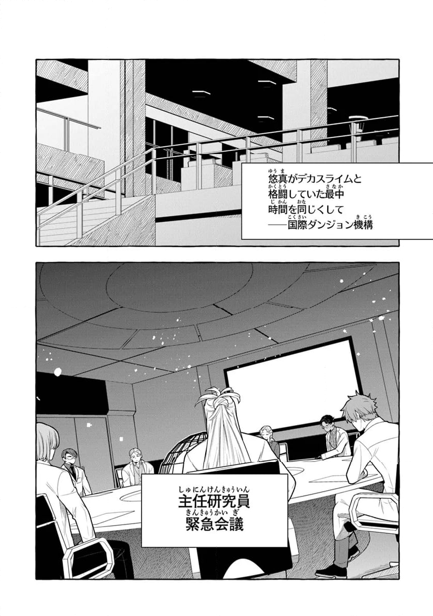 金属スライムを倒しまくった俺が【黒鋼の王】と呼ばれるまで - 第7話 - Page 22