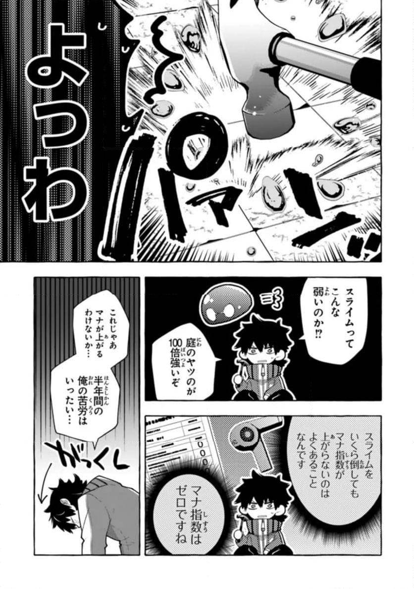 金属スライムを倒しまくった俺が【黒鋼の王】と呼ばれるまで - 第4話 - Page 13