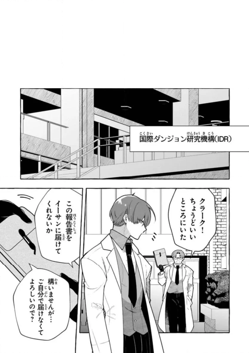 金属スライムを倒しまくった俺が【黒鋼の王】と呼ばれるまで - 第4話 - Page 17