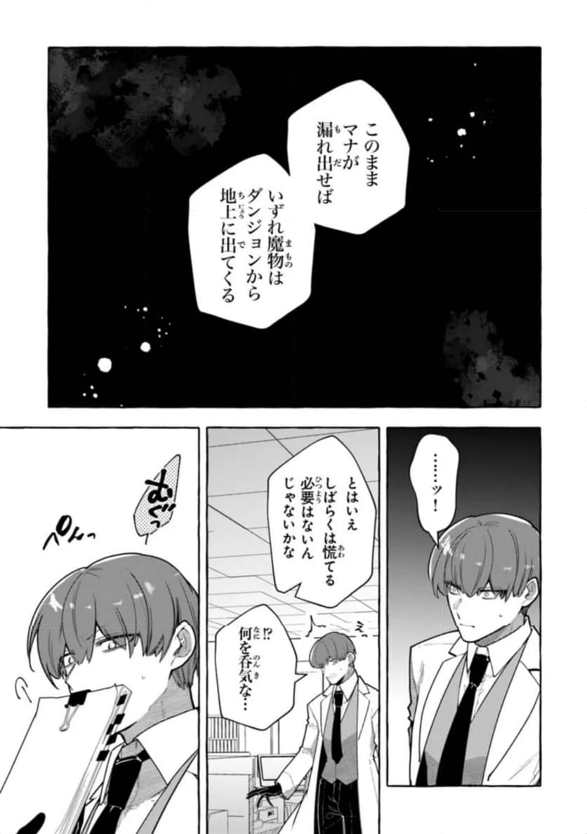 金属スライムを倒しまくった俺が【黒鋼の王】と呼ばれるまで - 第4話 - Page 21