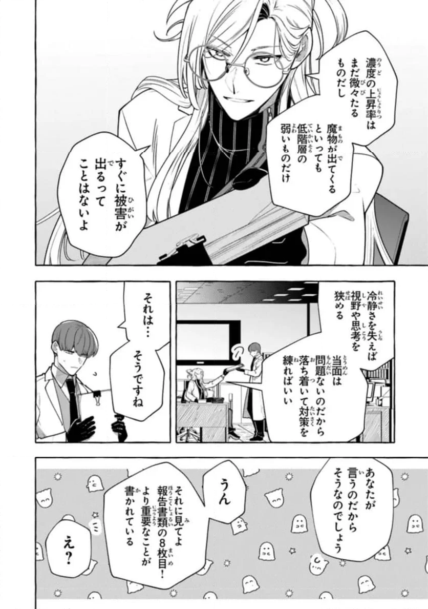 金属スライムを倒しまくった俺が【黒鋼の王】と呼ばれるまで - 第4話 - Page 22