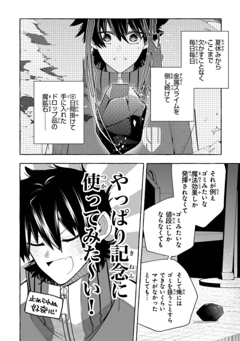 金属スライムを倒しまくった俺が【黒鋼の王】と呼ばれるまで - 第4話 - Page 26