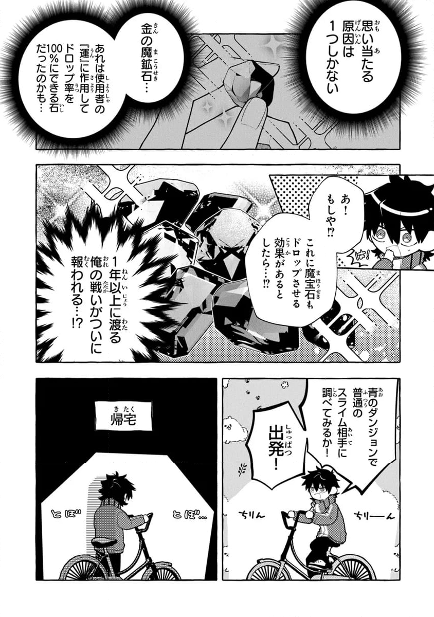 金属スライムを倒しまくった俺が【黒鋼の王】と呼ばれるまで - 第6話 - Page 12