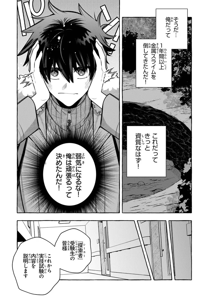 金属スライムを倒しまくった俺が【黒鋼の王】と呼ばれるまで - 第8話 - Page 27