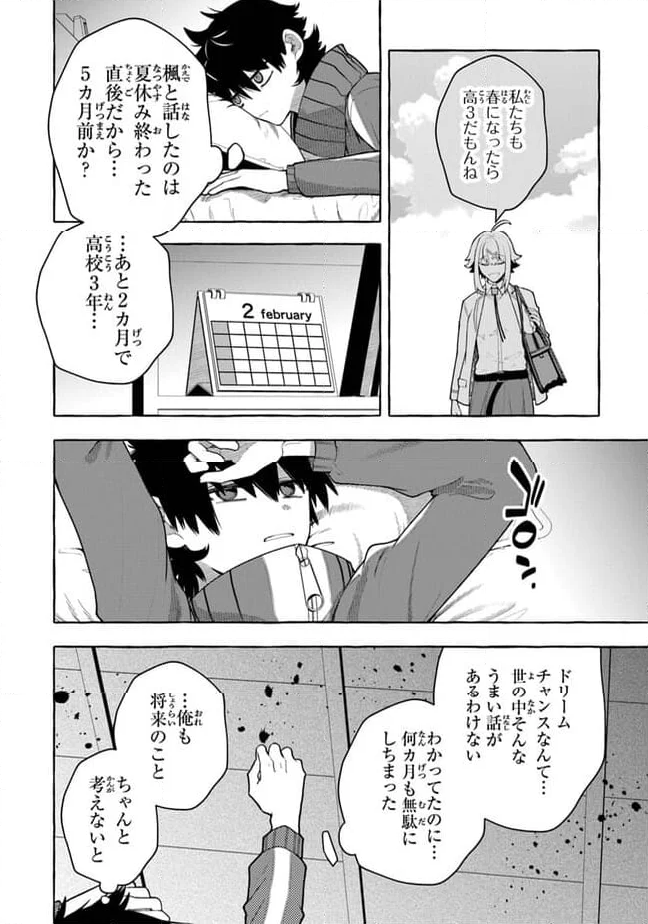 金属スライムを倒しまくった俺が【黒鋼の王】と呼ばれるまで - 第3話 - Page 6