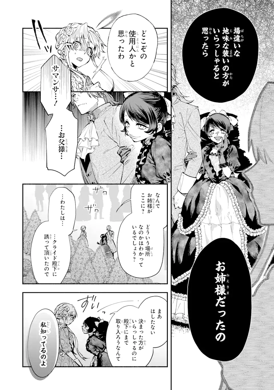 家から逃げ出したい私が、うっかり憧れの大魔法使い様を買ってしまったら - 第18.1話 - Page 6