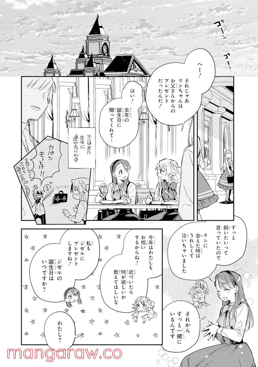 家から逃げ出したい私が、うっかり憧れの大魔法使い様を買ってしまったら - 第7話 - Page 4