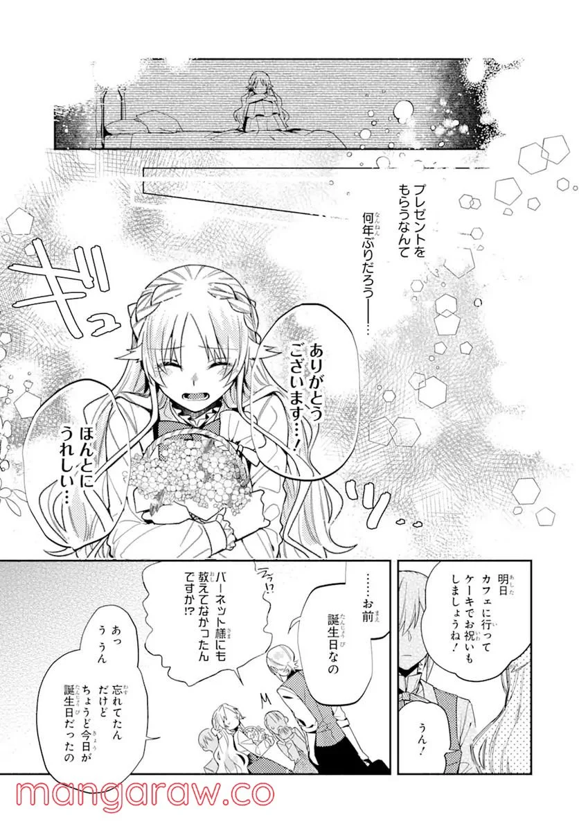 家から逃げ出したい私が、うっかり憧れの大魔法使い様を買ってしまったら - 第7話 - Page 9