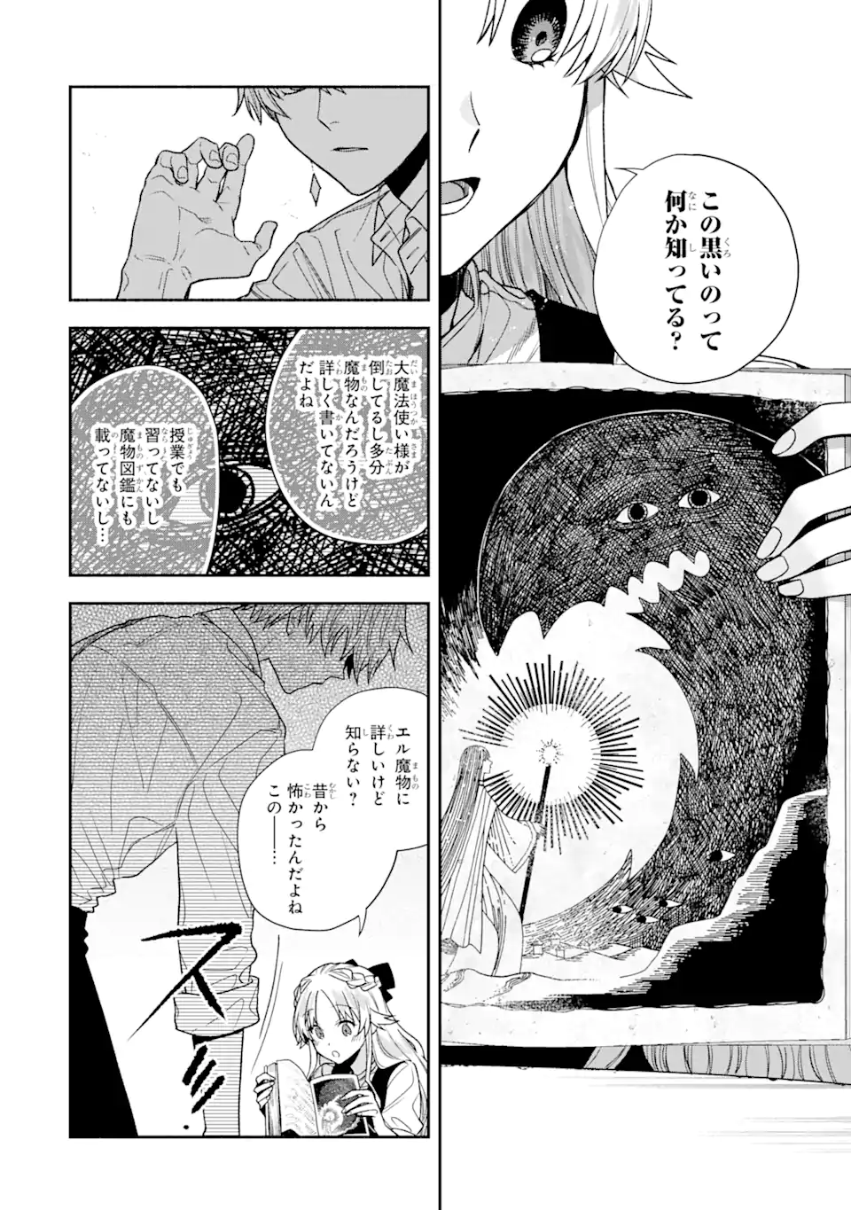 家から逃げ出したい私が、うっかり憧れの大魔法使い様を買ってしまったら - 第11.1話 - Page 4