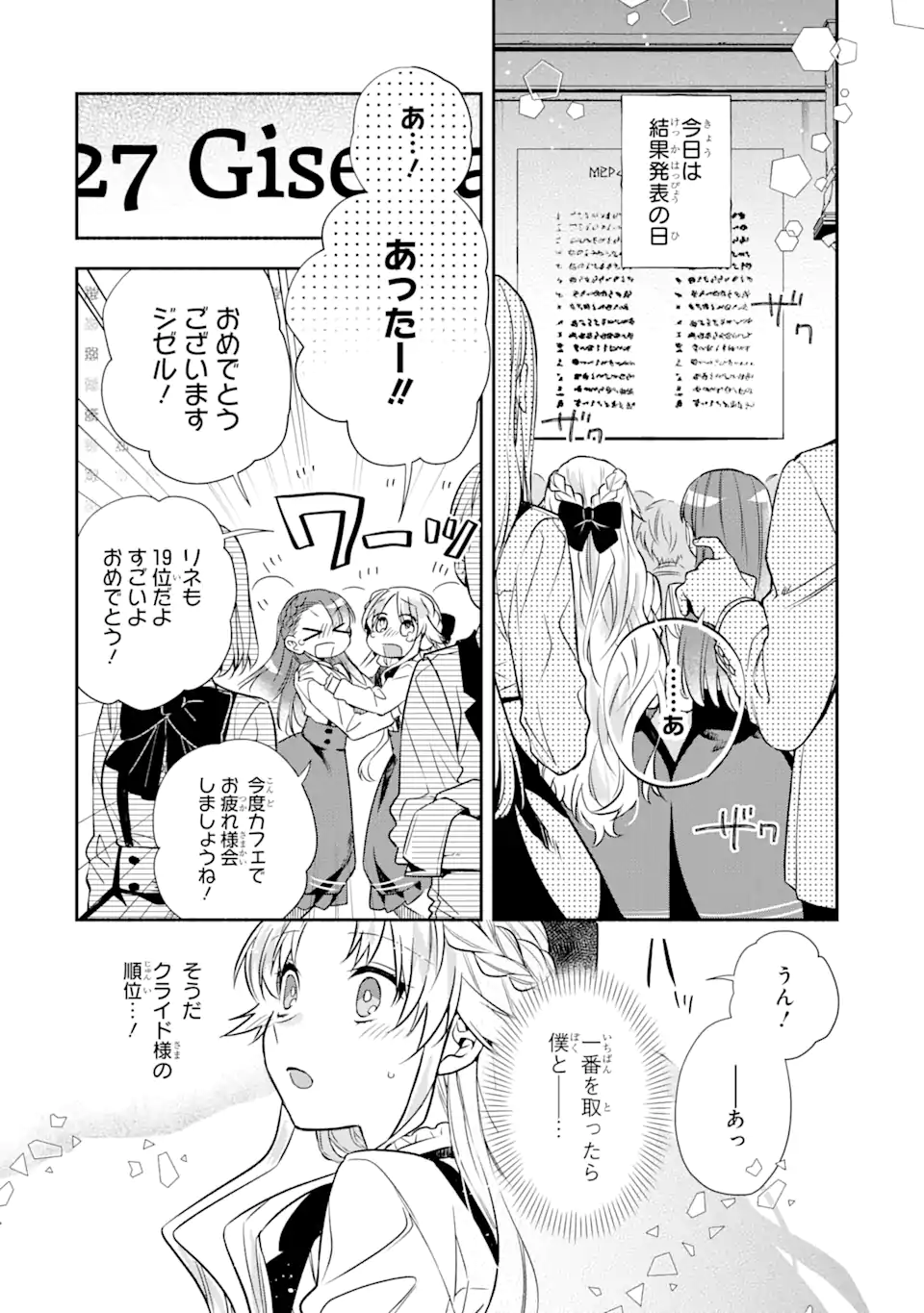 家から逃げ出したい私が、うっかり憧れの大魔法使い様を買ってしまったら - 第9.2話 - Page 1