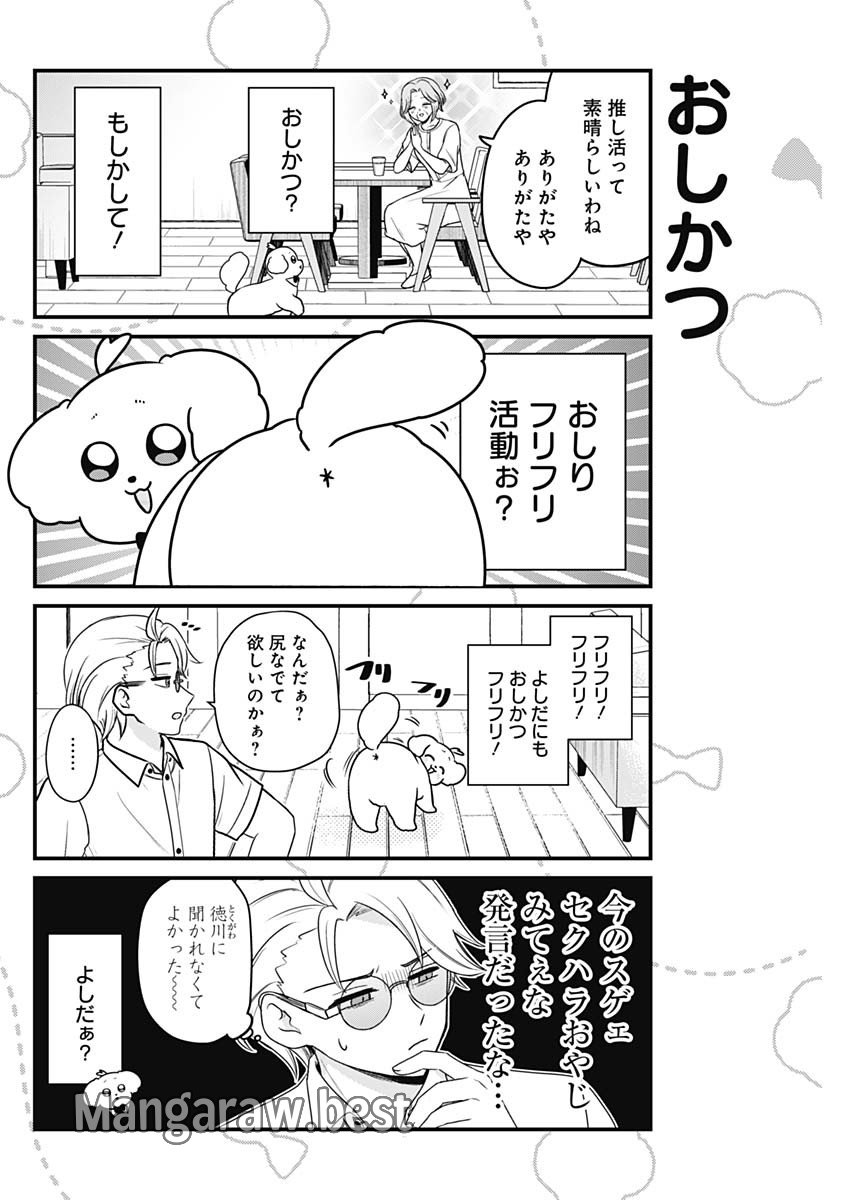 まるくん～はたらくマルチーズ～ 第57話 - Page 4