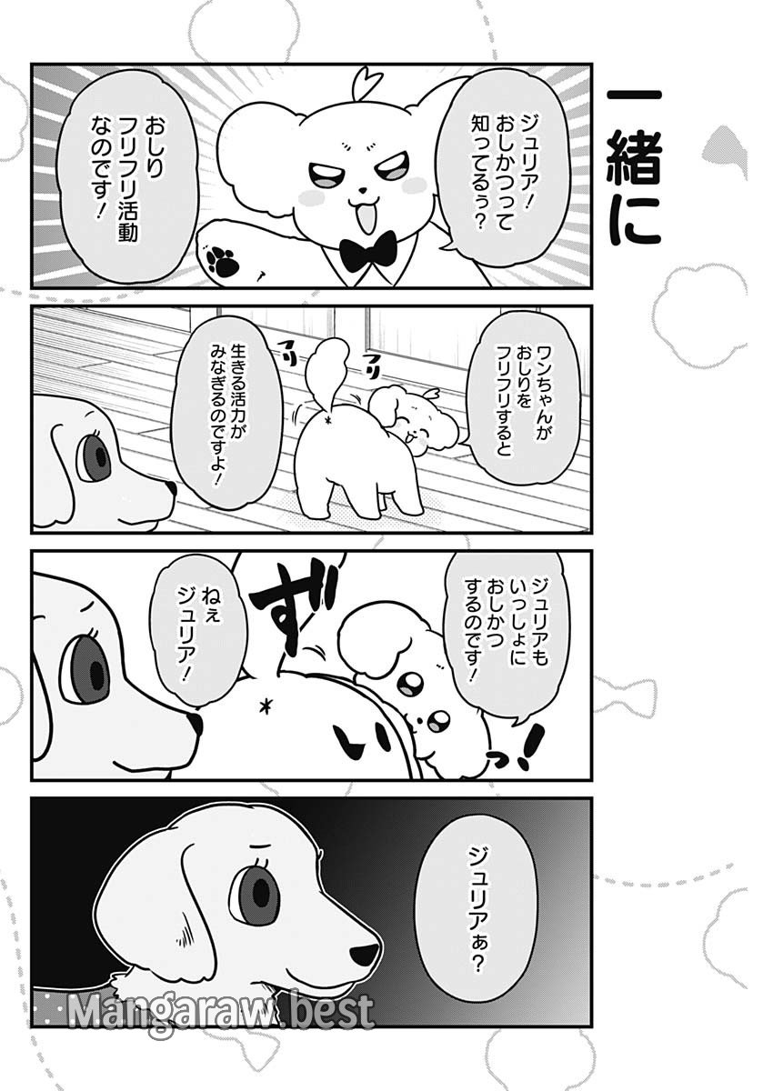 まるくん～はたらくマルチーズ～ 第57話 - Page 6