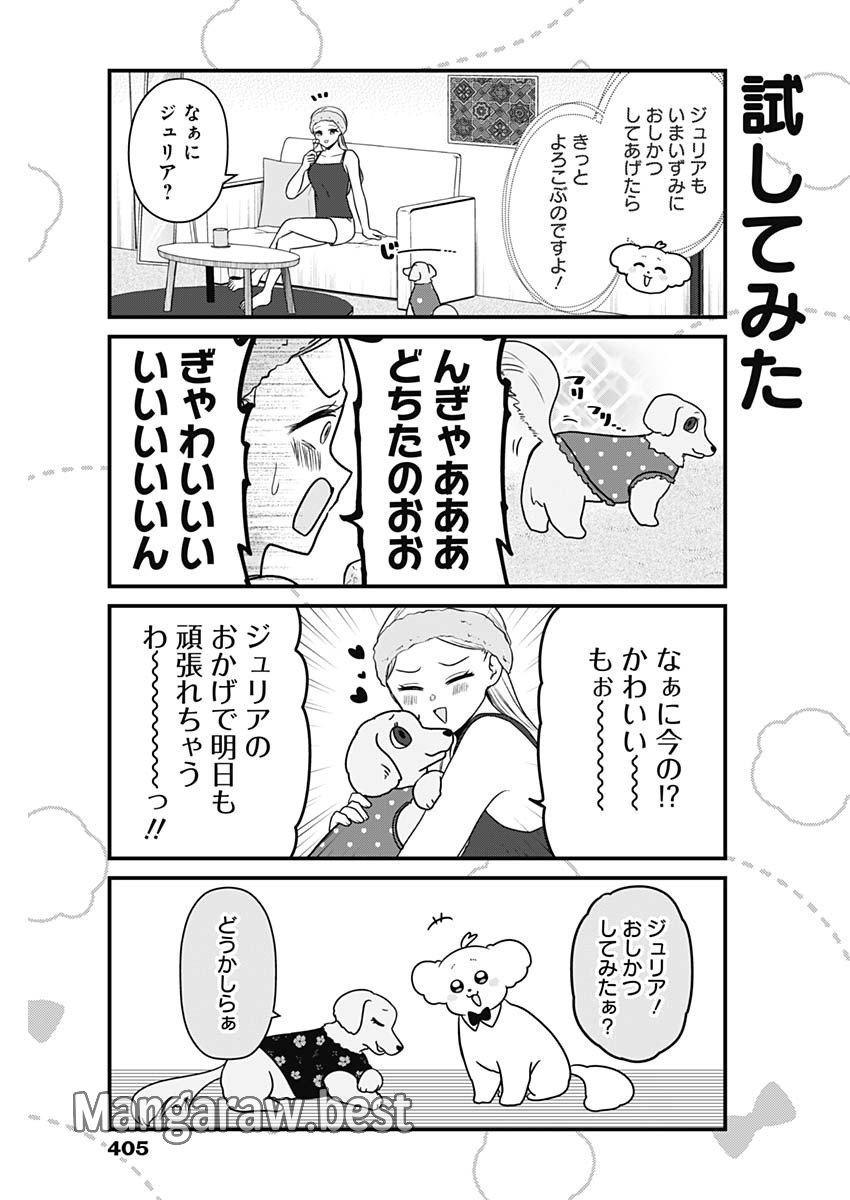 まるくん～はたらくマルチーズ～ 第57話 - Page 7