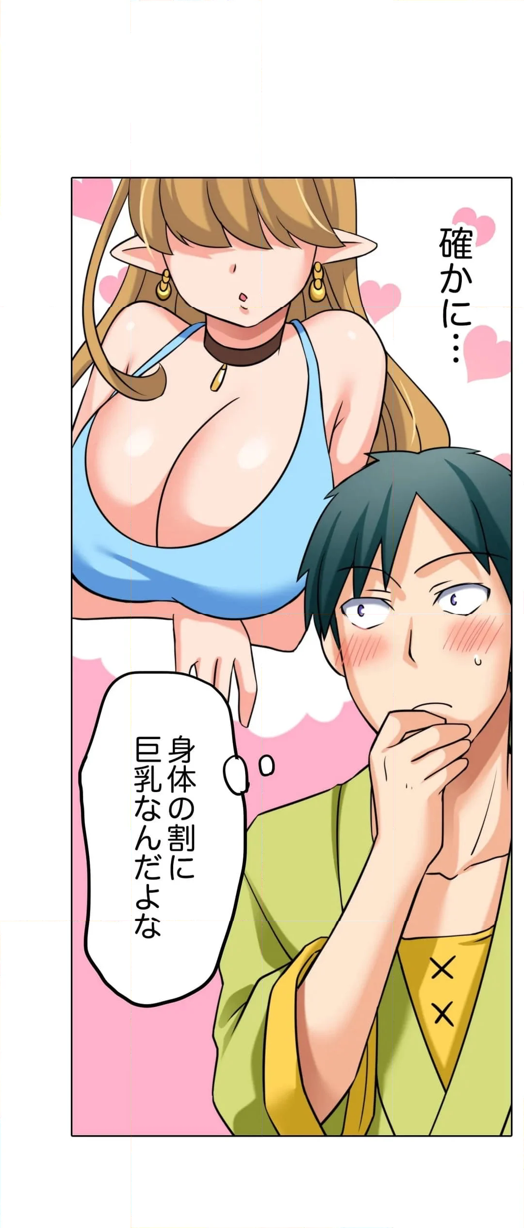 「指テクで絶頂しちゃうっ！」～マッサージLv999になってハメまくり転生ライフ 第12話 - Page 18