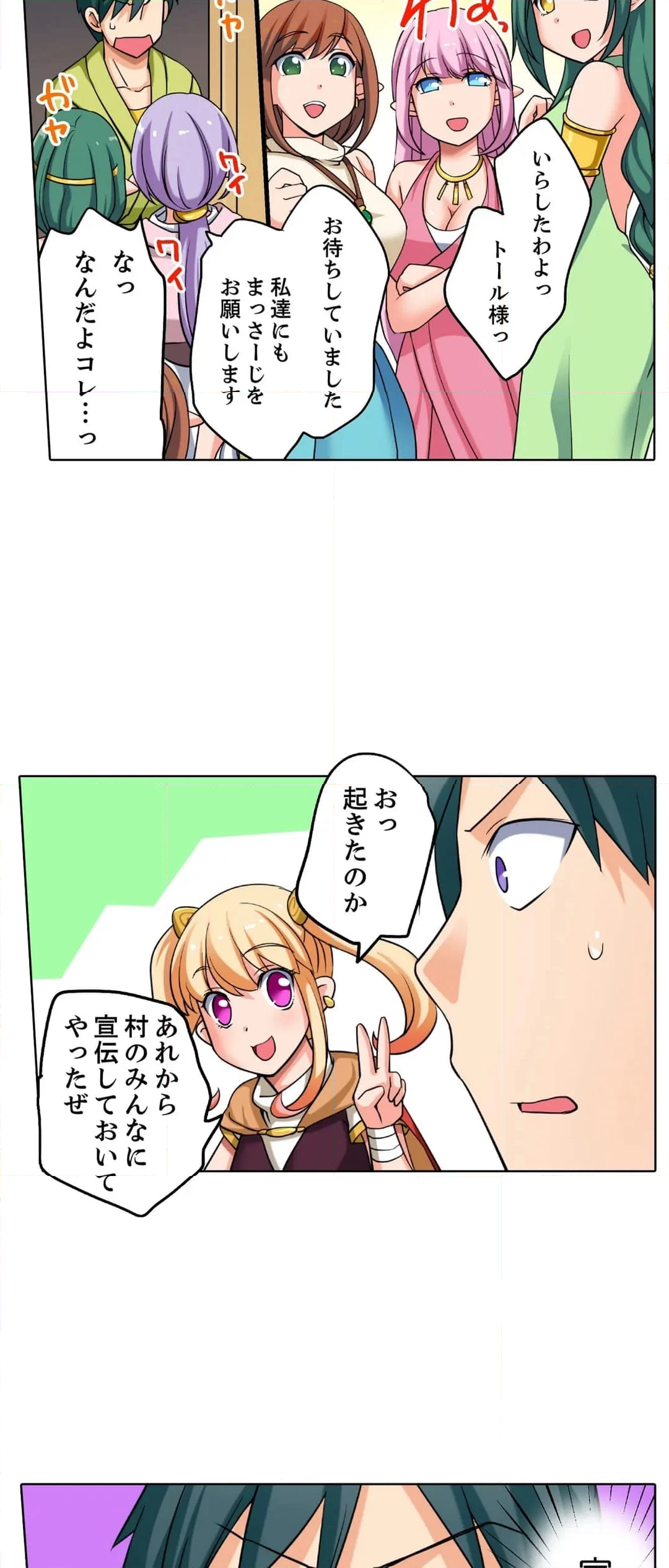 「指テクで絶頂しちゃうっ！」～マッサージLv999になってハメまくり転生ライフ 第9話 - Page 26