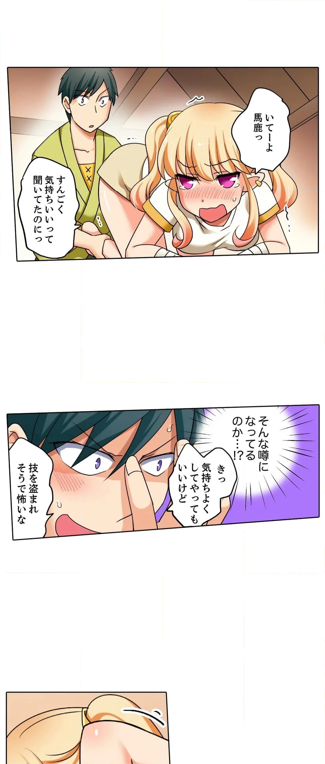 「指テクで絶頂しちゃうっ！」～マッサージLv999になってハメまくり転生ライフ 第8話 - Page 5