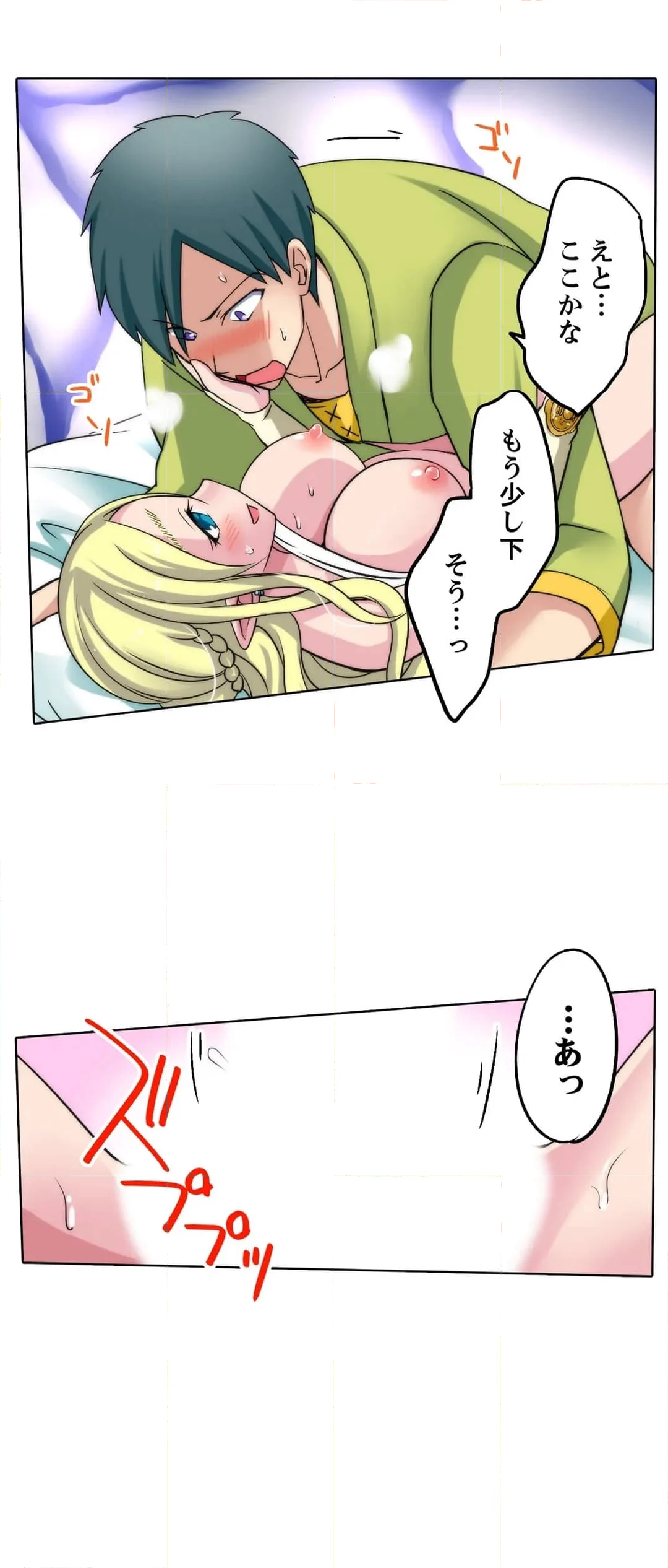 「指テクで絶頂しちゃうっ！」～マッサージLv999になってハメまくり転生ライフ 第6話 - Page 2